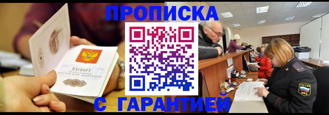 временная регистрация надежно в Курске