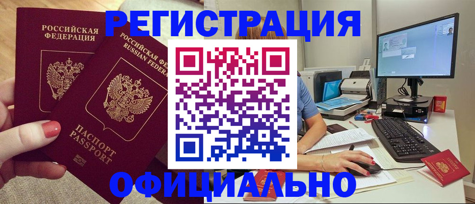 временная регистрация гарантия в Курске