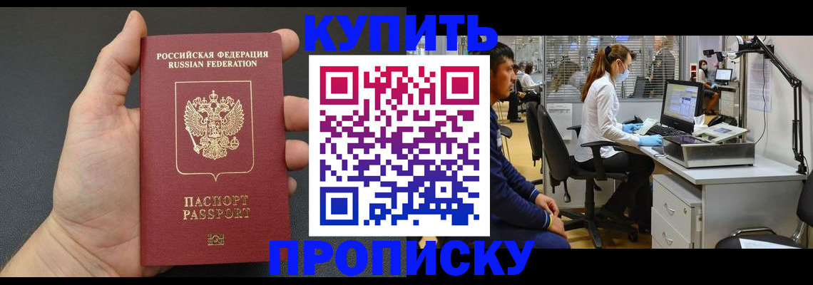 прописка ребенка в Курске