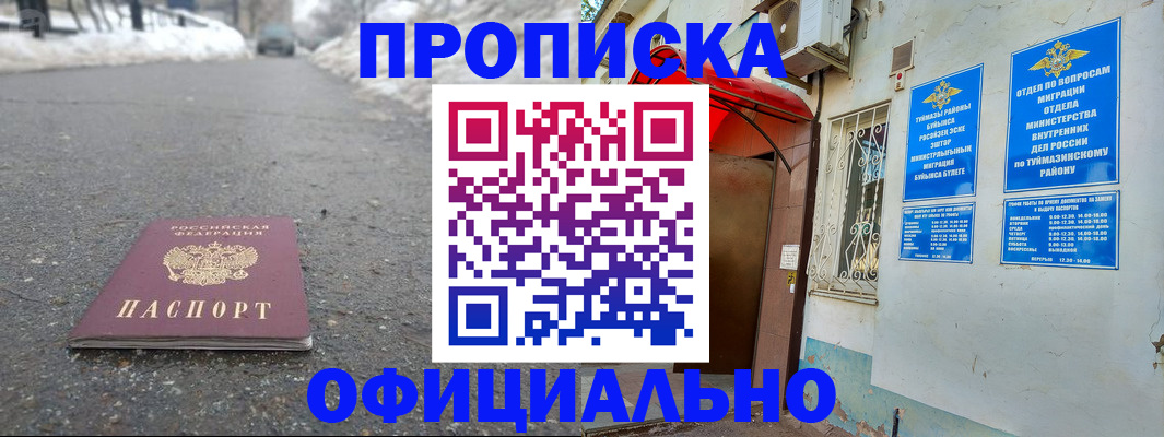 прописка иностранных граждан в Курске