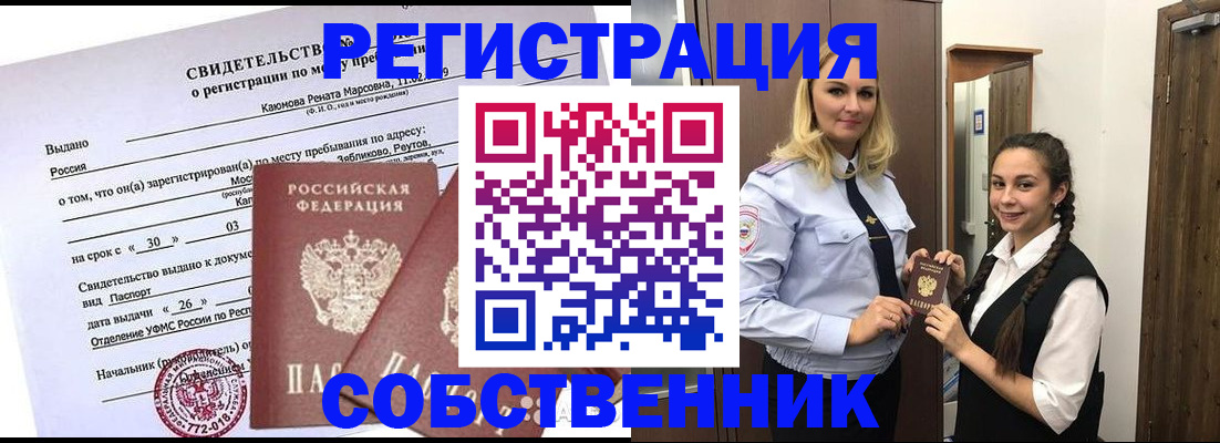 прописка иностранных граждан в Курске