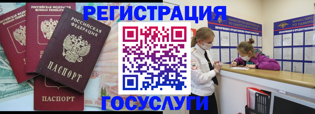прописка гарантия в Курске